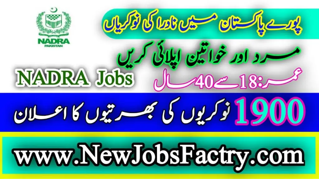 NADRA Jobs 2024 Online Apply